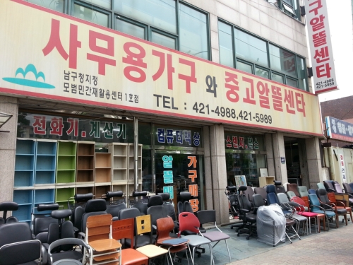 사무용가구와중고알뜰센타