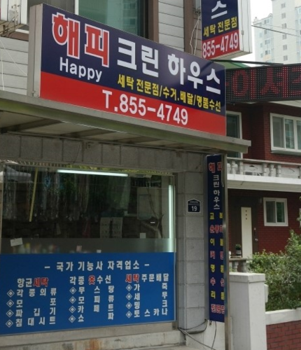 해피크린하우스