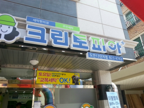 크린토피아 코인워시 대전도안13단지점