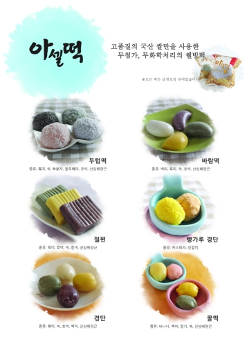 아셀, 굳지 않는 떡 대구총판