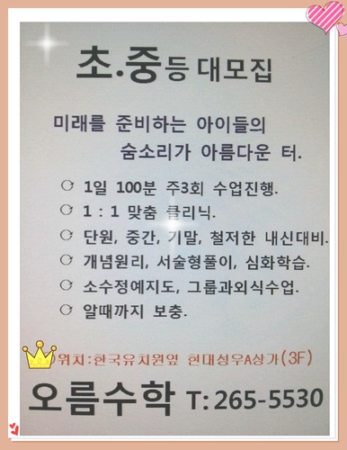 오름수학학원