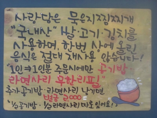 사랑담은묵은지찜찌개