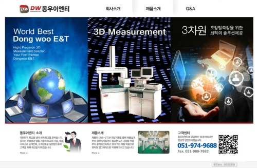 동우이엔티