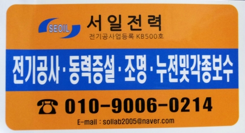 서일전기