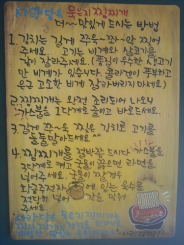 사랑담은묵은지찜