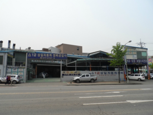 삼일자동차공업사