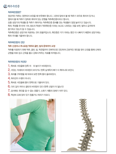 약손약발체형교정원