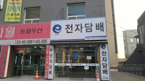 이씨엠 전자담배 군포의왕점