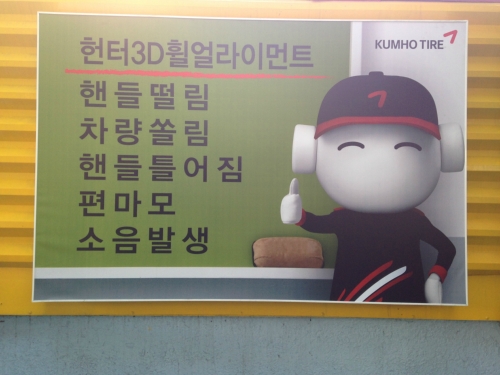 금호타이어 기아방학점 대표 이미지
