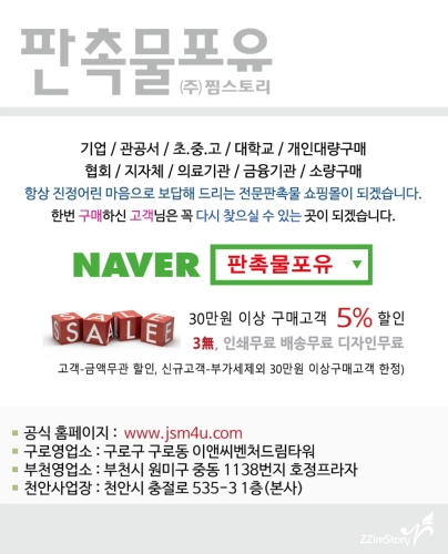 판촉물포유 구로점