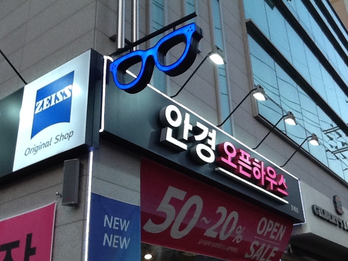 안경오픈하우스