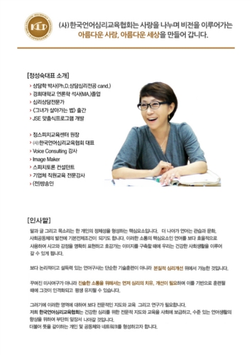 사단법인 한국언어심리교육협회