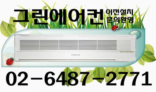 그린에어컨