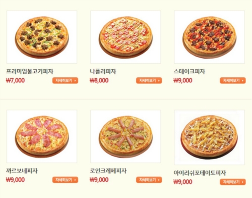 피자스쿨 의정부호원점