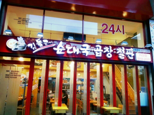 둘레순대