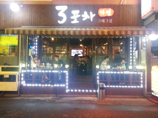 3포차