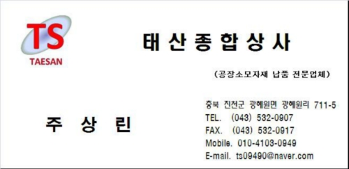 태산종합상사