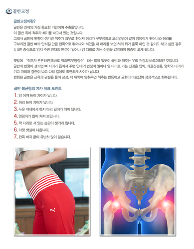 약손약발체형교정원