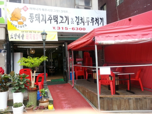 통돼지주먹고기김치두루치기