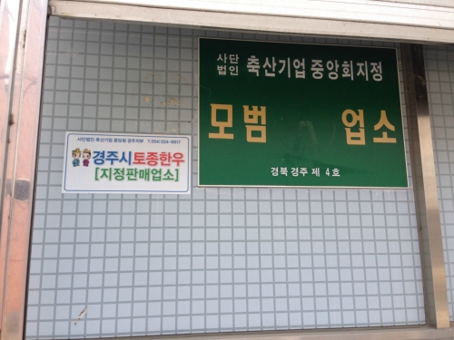 풍로식육점