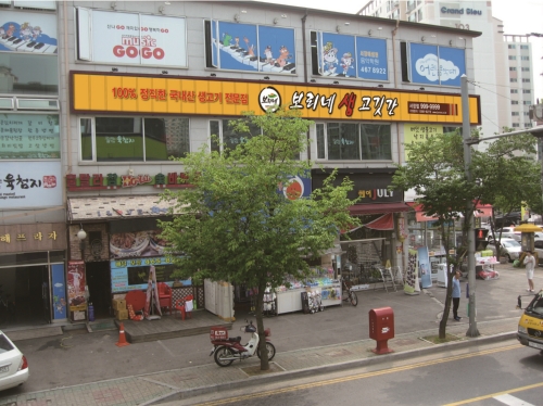 보리네생고깃간