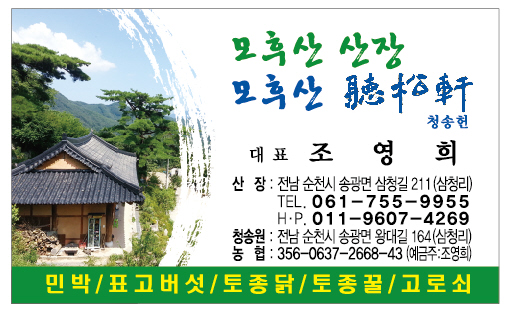 모후산산장