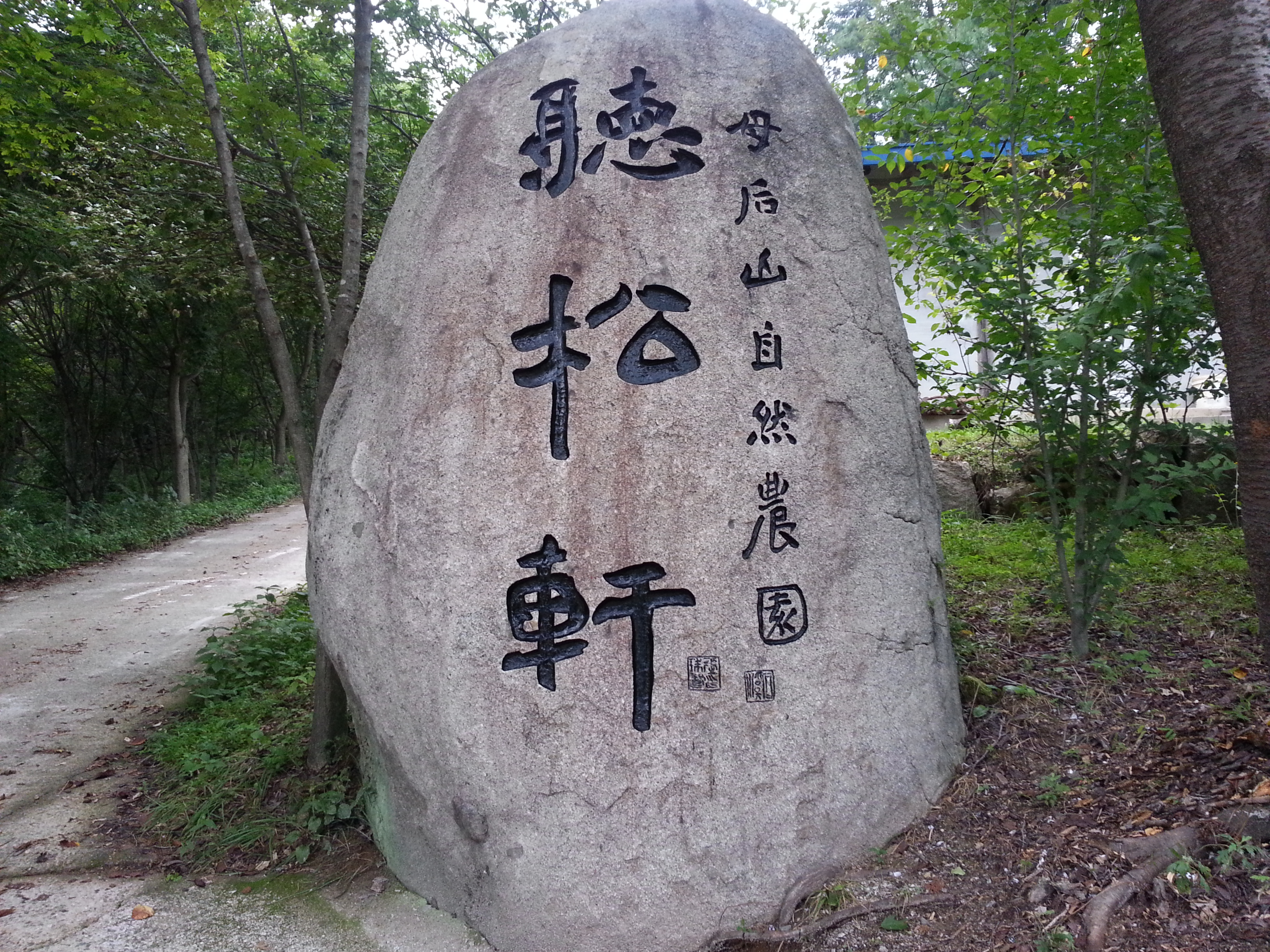 모후산산장 설명사진