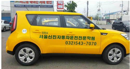 신진자동차운전전문학원