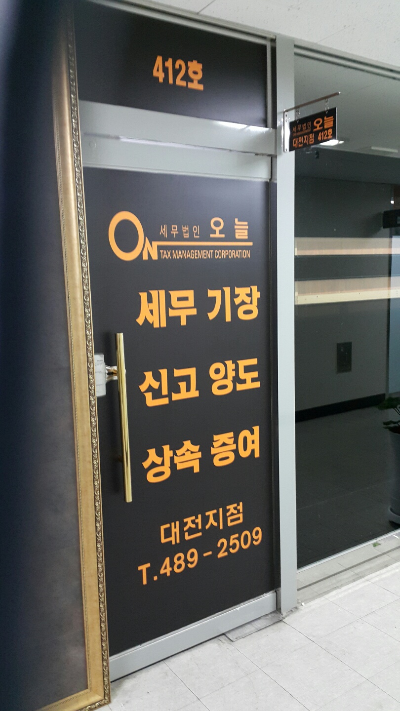 세무법인오늘 대전지점 대표 이미지