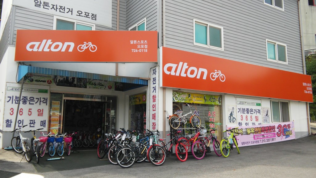 알톤자전거 생활속의자전거 대표 이미지