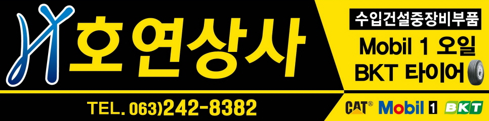 호연상사