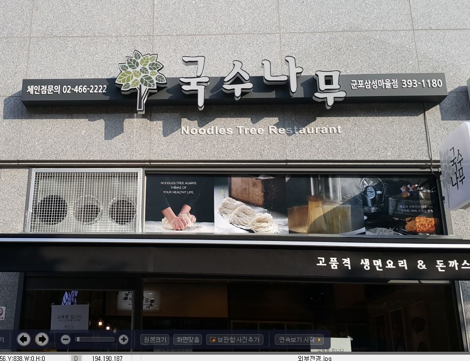 국수나무 군포삼성마을점