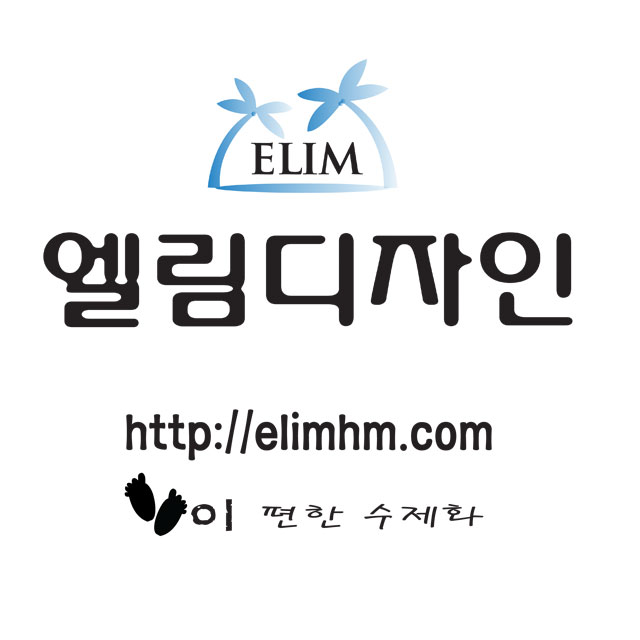 엘림디자인