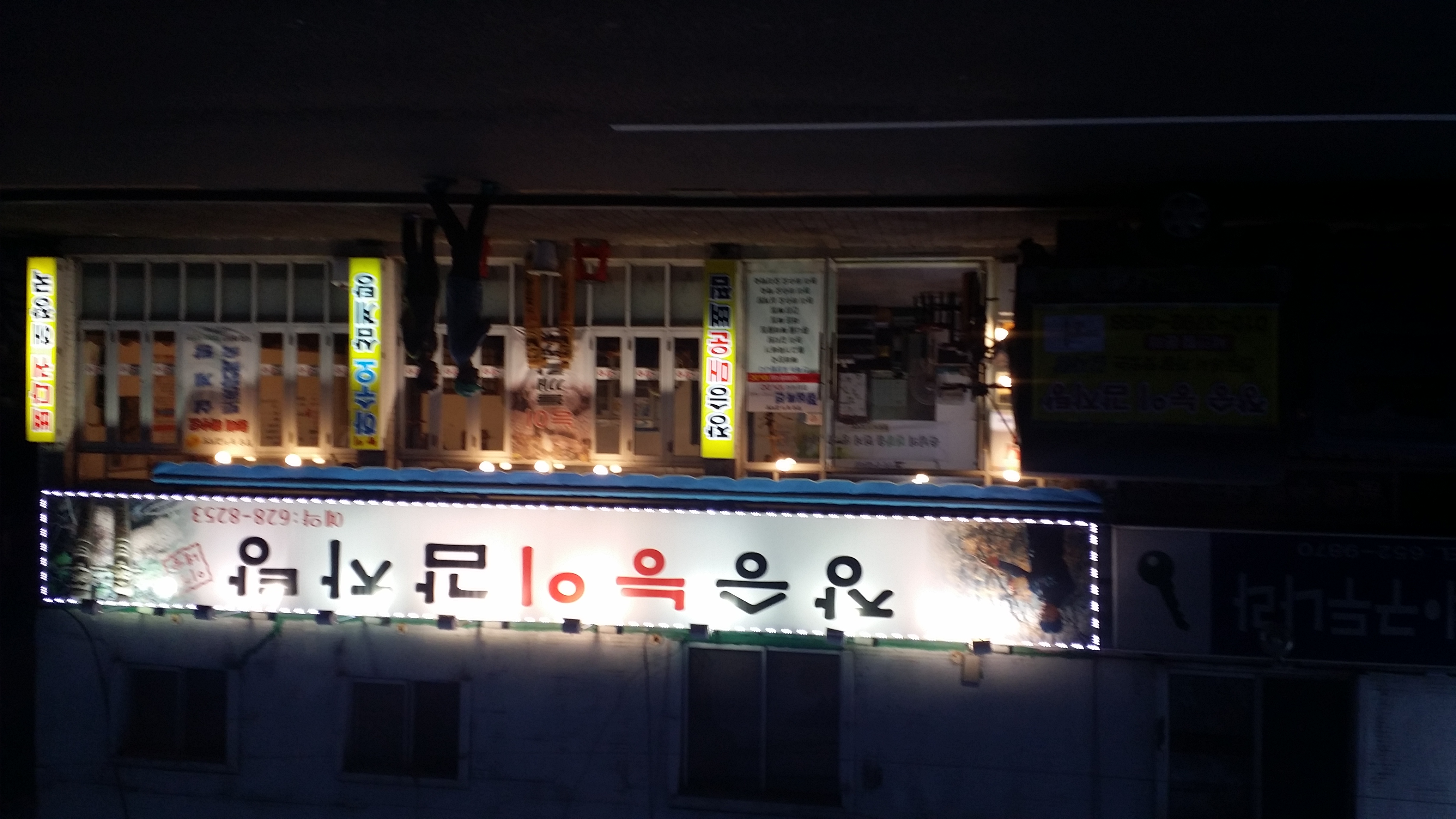 장승능이감자탕
