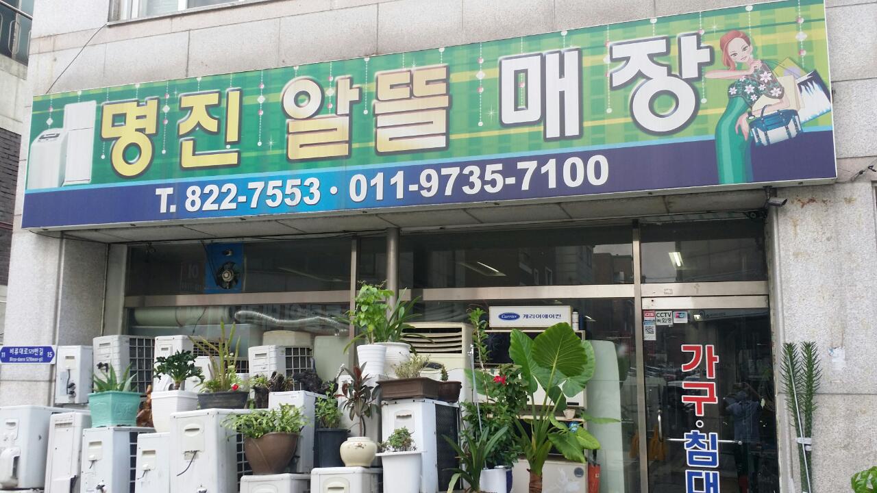 명진전자시스템
