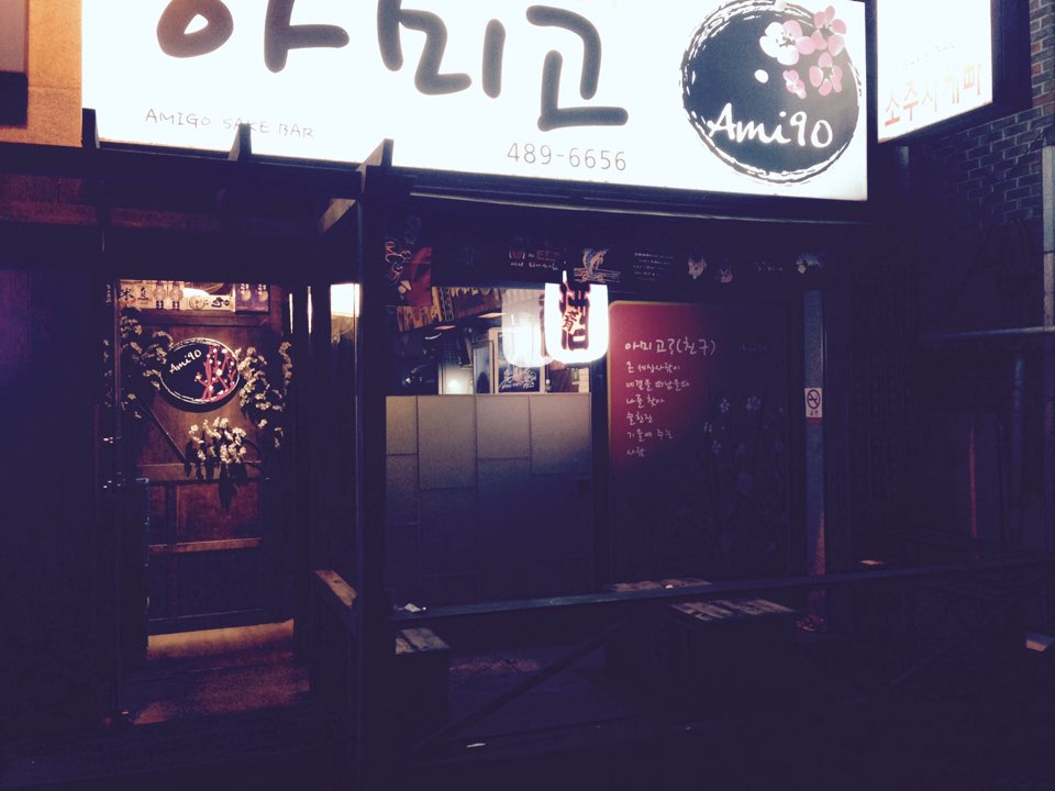 아미고