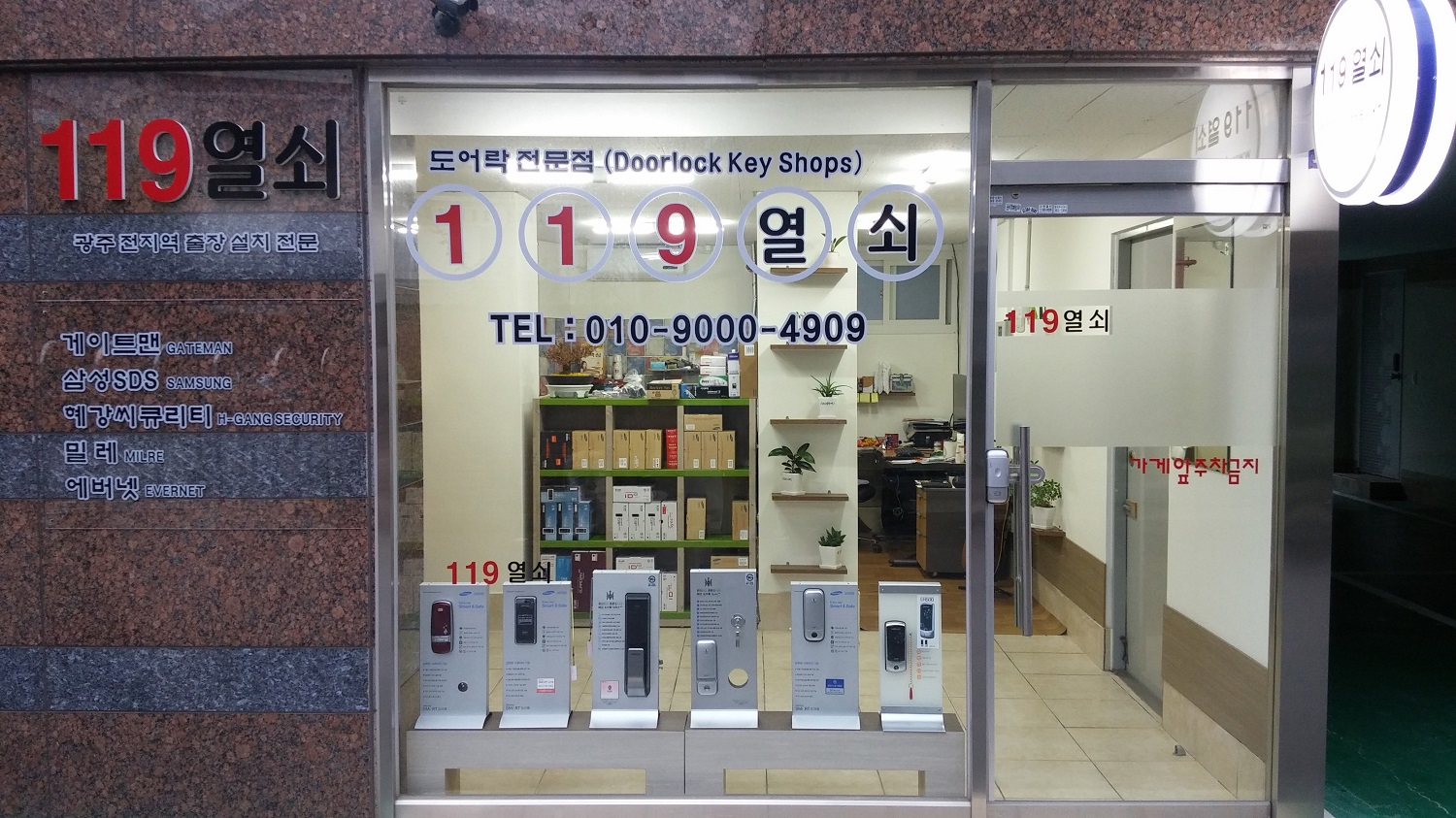 119열쇠