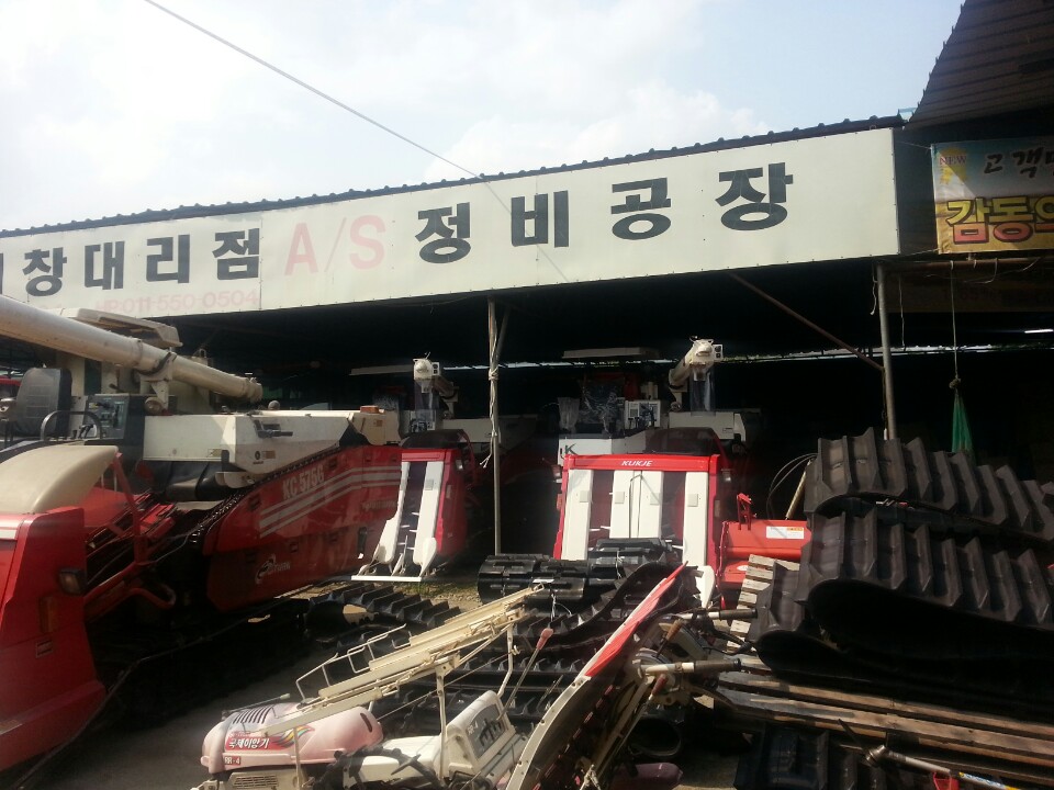 국제종합기계 거창대리점
