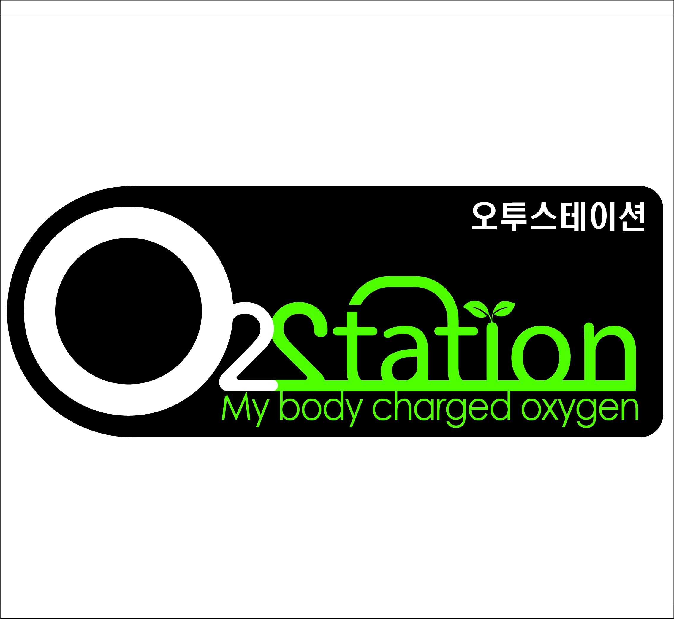 오투스테이션
