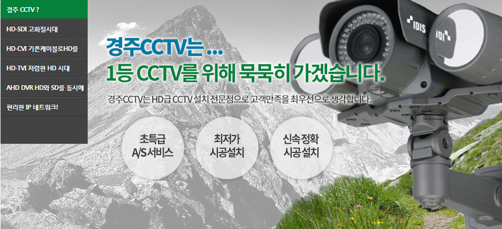 경주CCTV