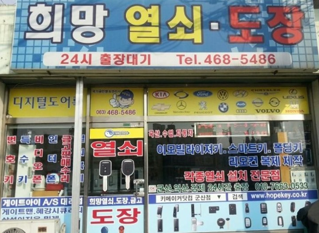 희망열쇠