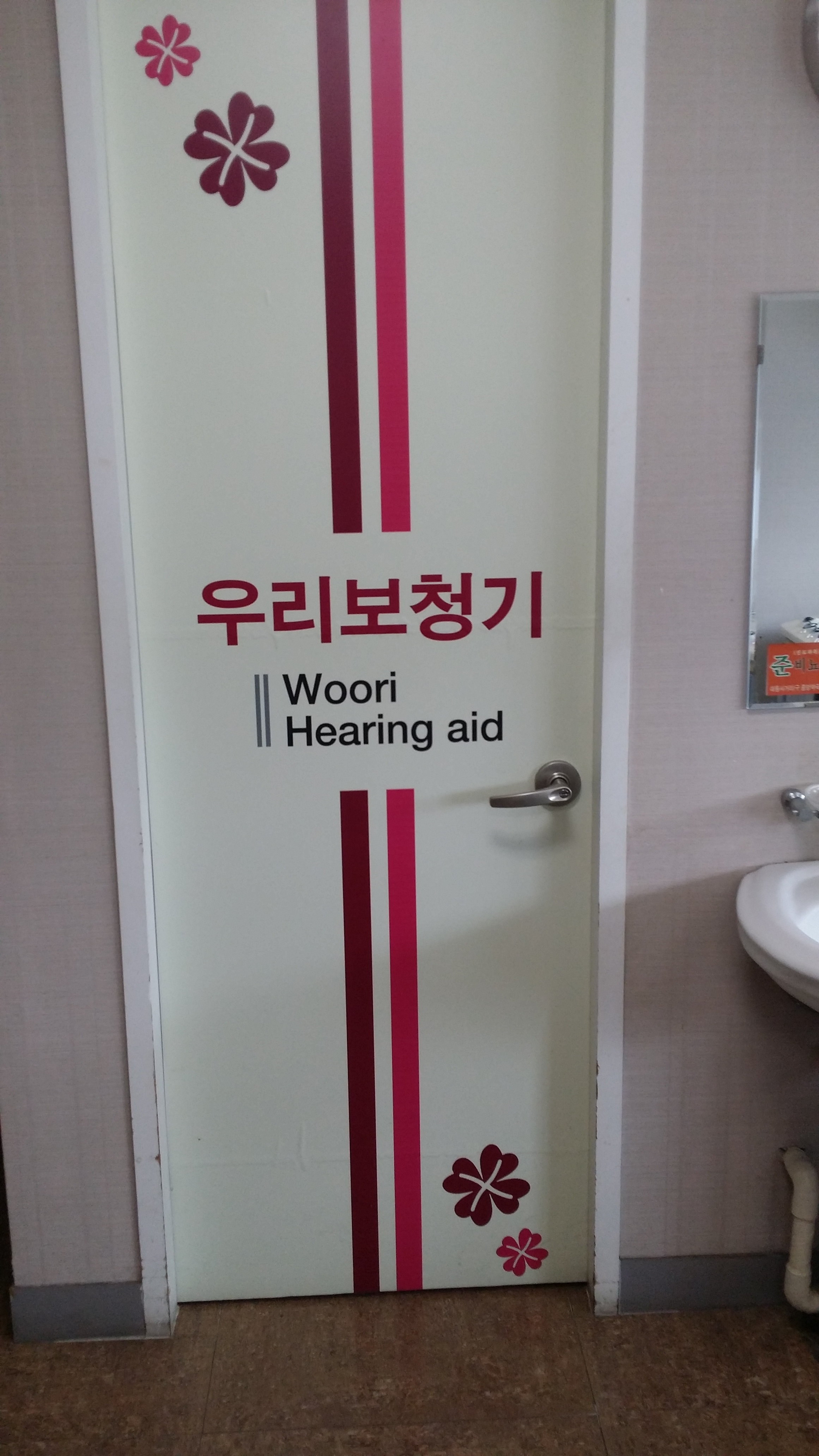 우리보청기
