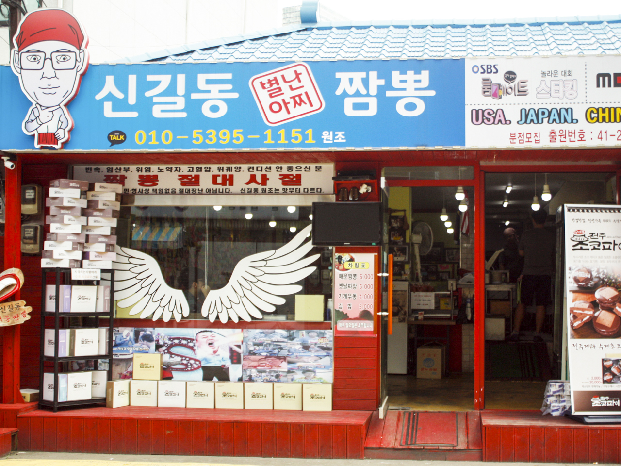 별난짬뽕 이미지