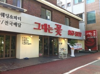 그대는 꽃