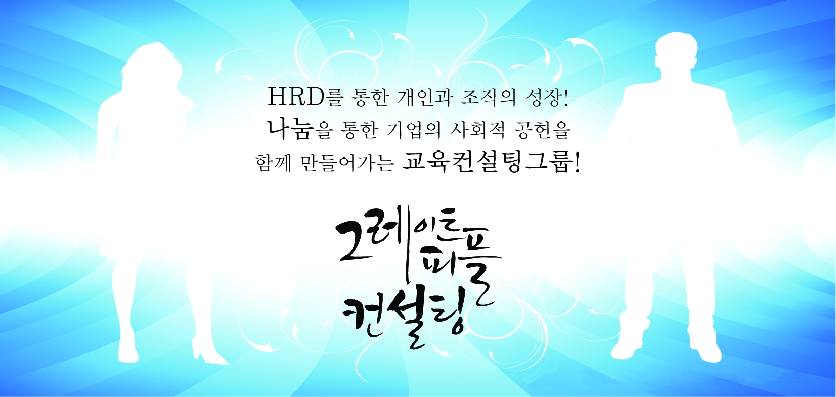그레이트피플컨설팅