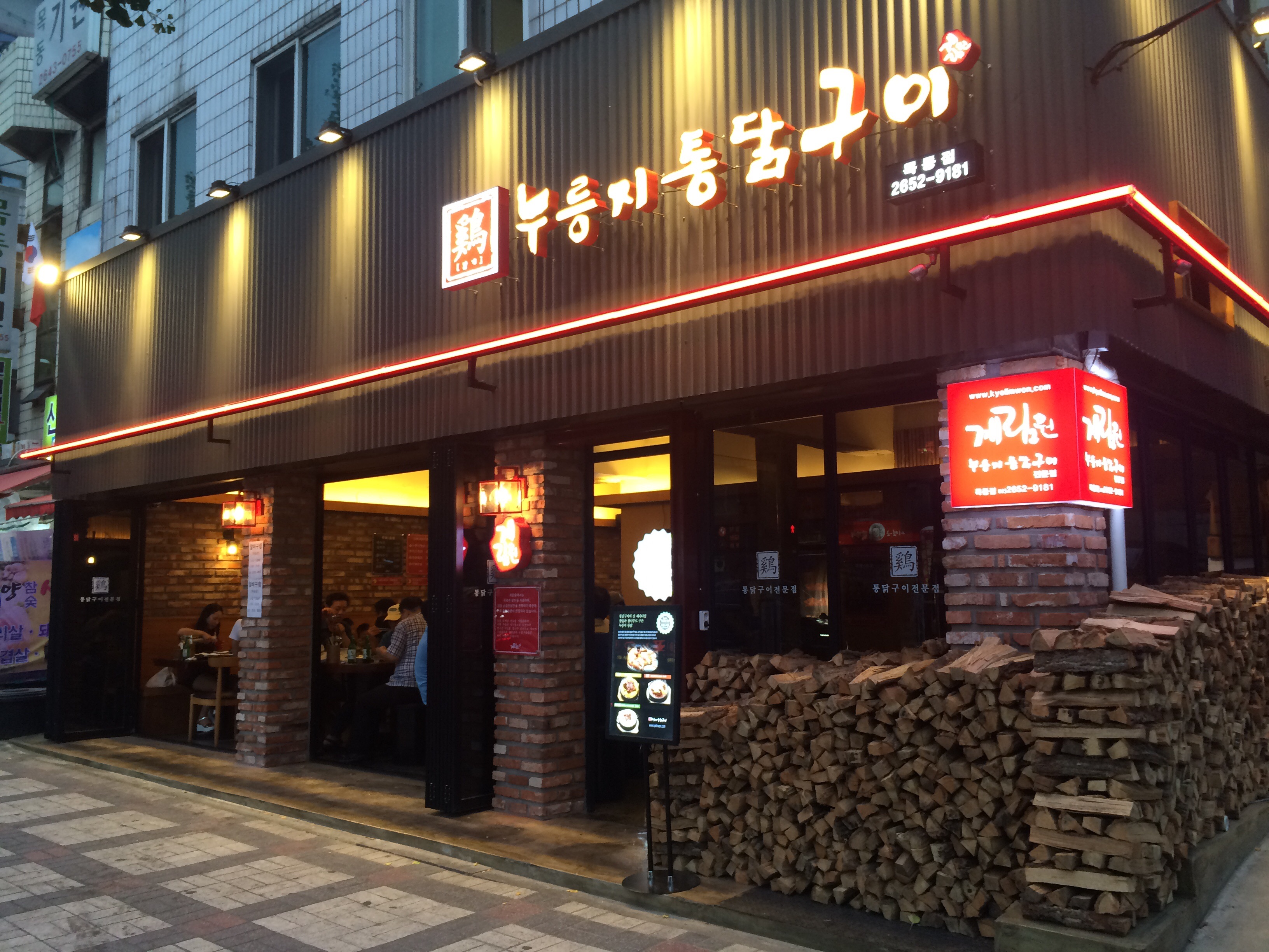 계림원누룽지통닭구이 목동점