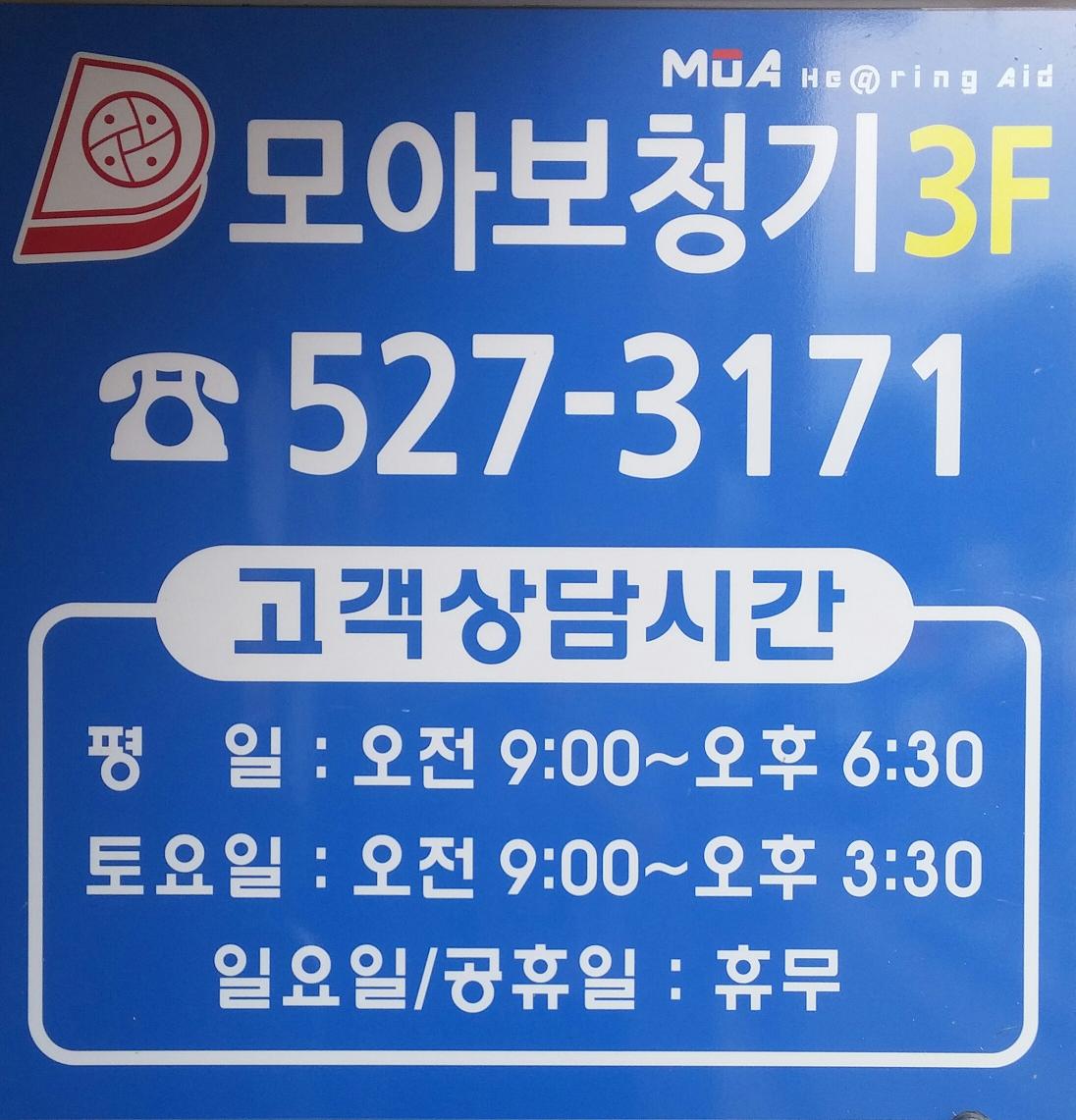 모아보청기 대표 이미지