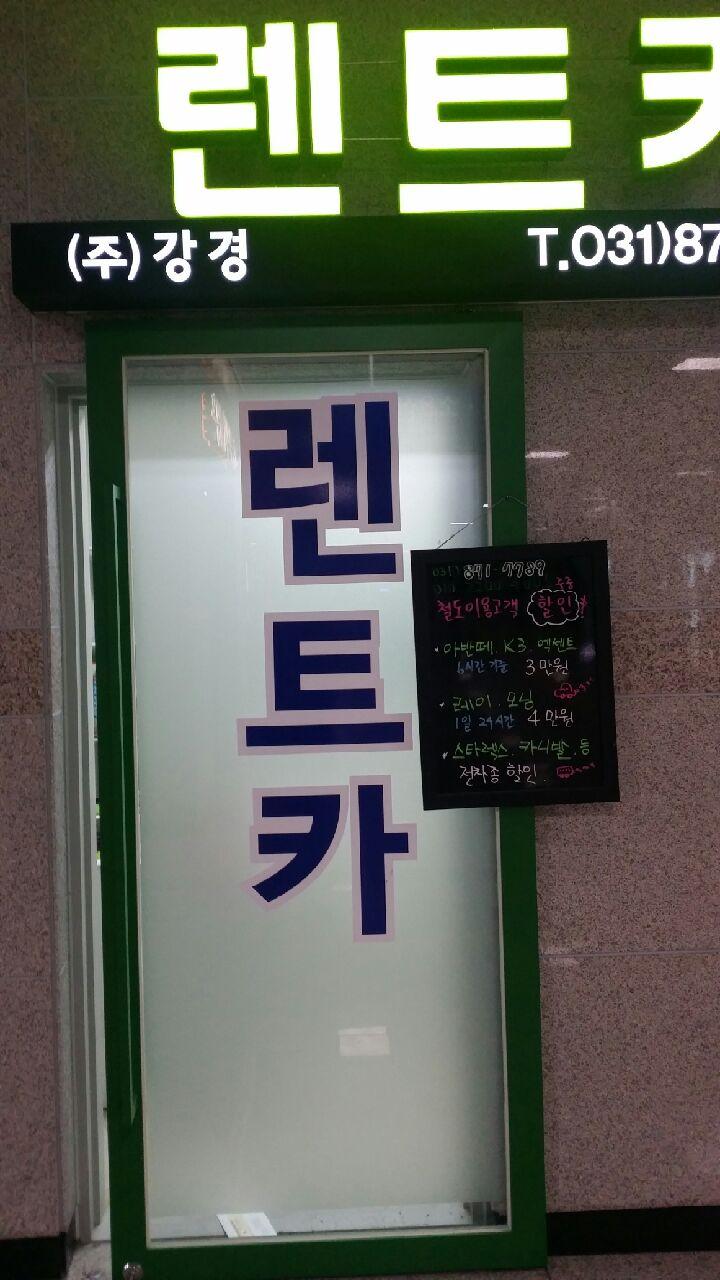 강경렌트카 대표 이미지