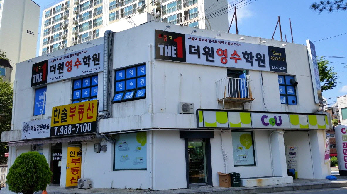 더원영수학원