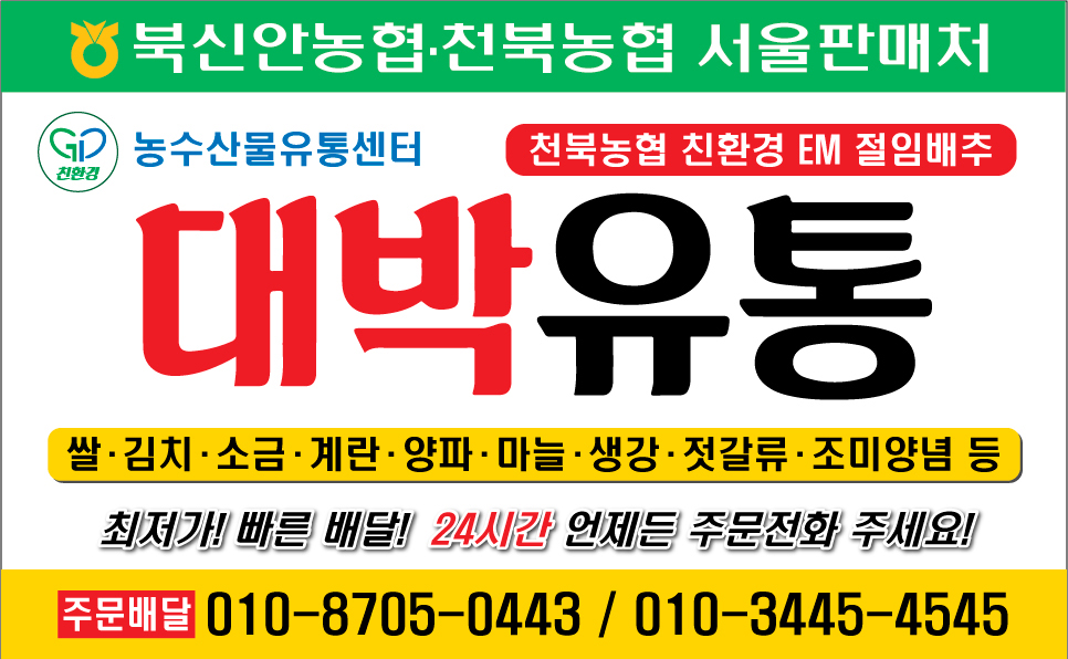 대박유통